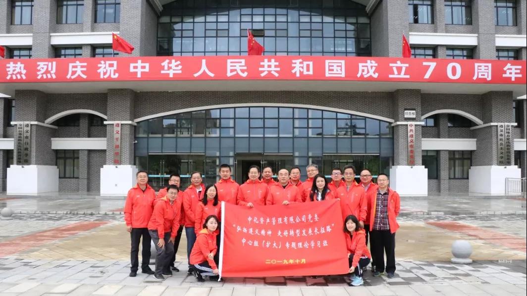 资产公司党委赴遵义开展红色主题教育学习