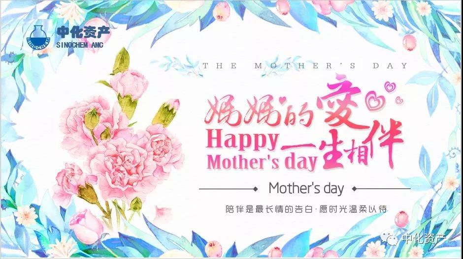母亲节快乐