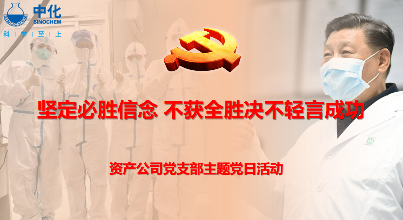 [抗疫纪实 资产之声] 毫不松懈的党员学习
