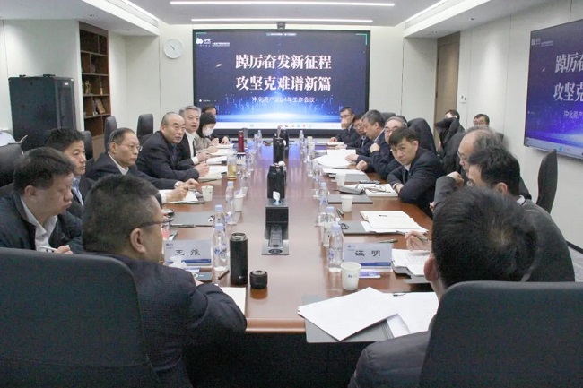 中化资产召开2024年工作会议