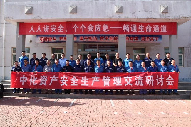 中化资产举办2024年HSE培训研讨会议
