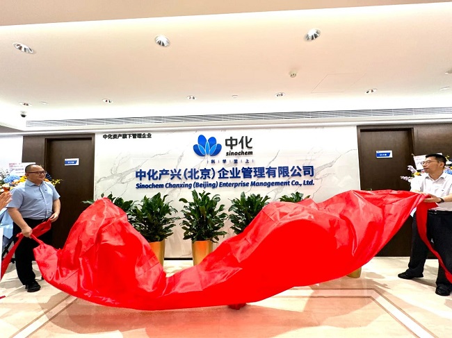 中化产兴（北京）企业管理有限公司举行更名揭牌仪式