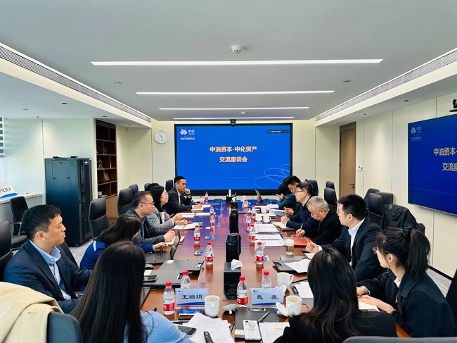 中化资产与中油资本举行交流座谈会