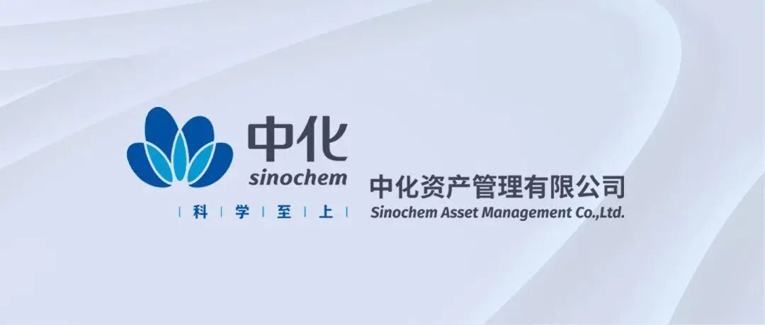 中化资产“321”财务管理体系建设启动推进