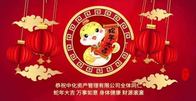 致中化资产全体员工及家属的一封信
