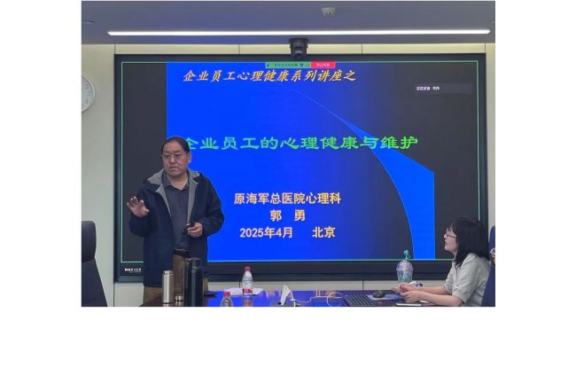中化资产开展关爱劳动者心理健康讲座