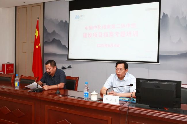请听档案说 | 中化资产“6.9”国际档案日开展系列活动~