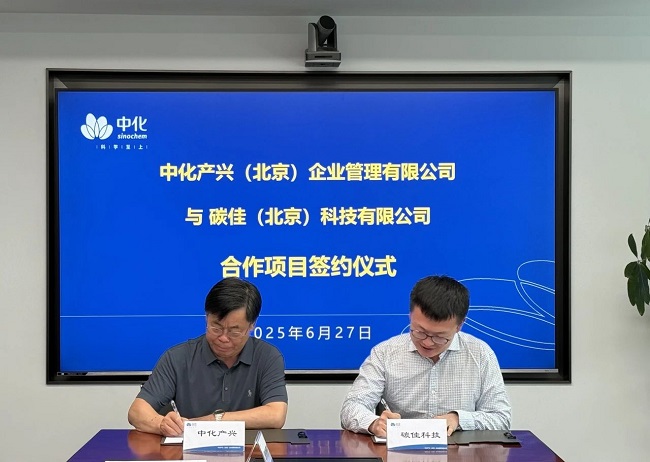 中化产兴携手初创企业 助力产能孵化